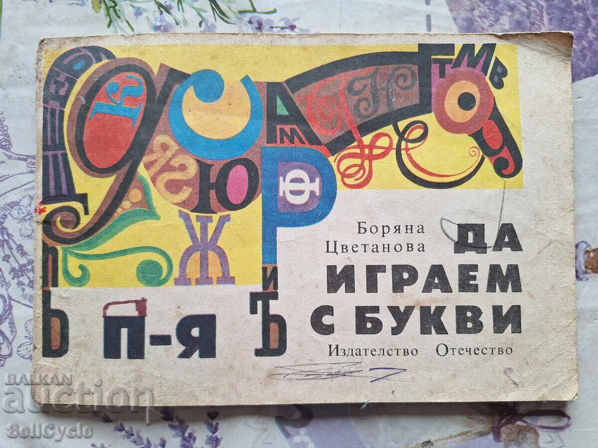 ✅ΑΣ ΠΑΙΞΟΥΜΕ ΜΕ ΓΡΑΜΜΑΤΑ - ΜΠΟΡΙΑΝΑ ΤΣΒΕΤΑΝΟΒΑ❗ ✅ΑΣ ΠΑΙΞΟΥΜΕ ΜΕ ΓΡΑΜΜΑΤΑ - ΜΠΟΡΙΑΝΑ ΤΣΒΕΤΑΝΟΒΑ❗