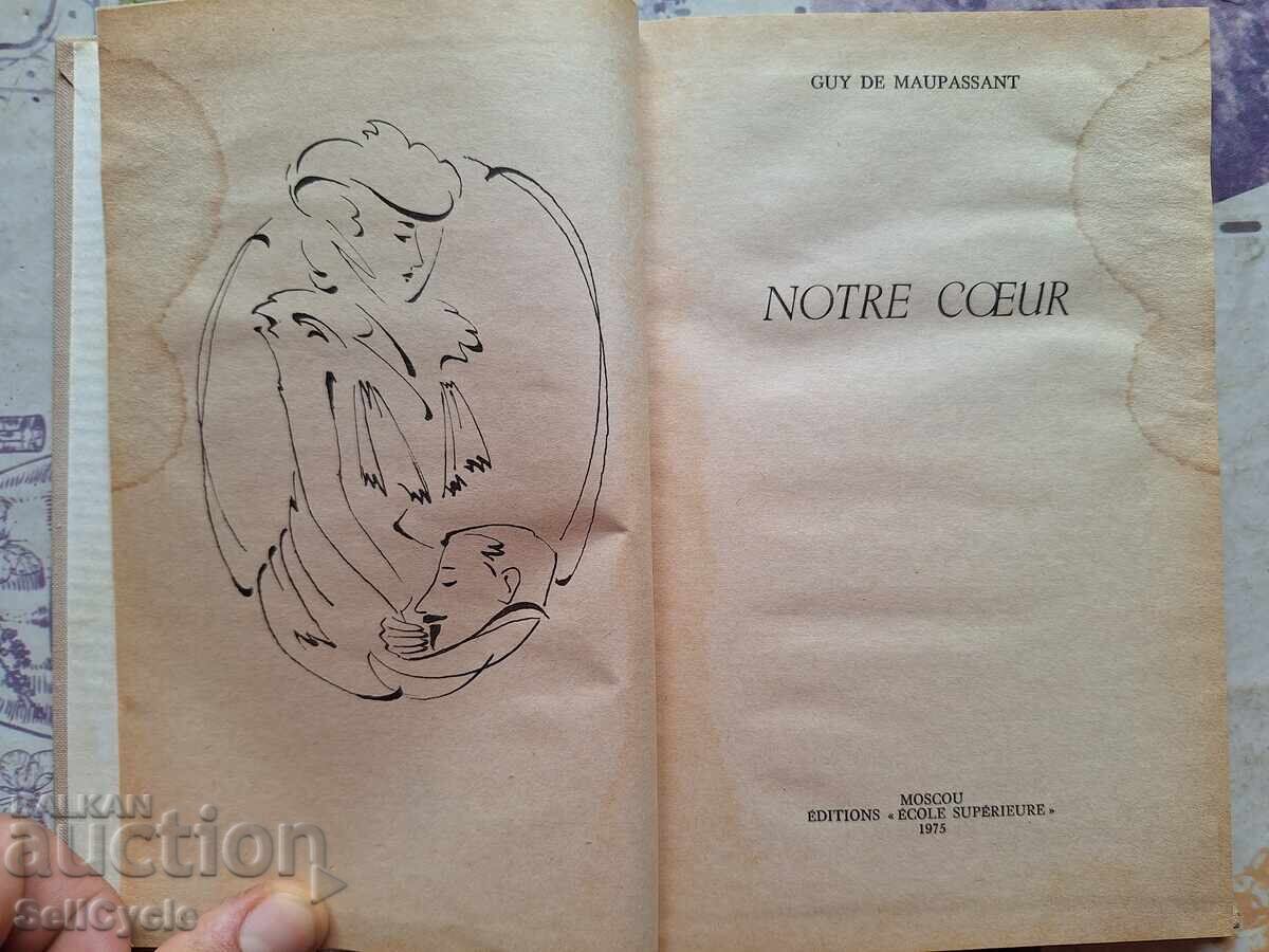 ✅ OUR HEART - GUY DE MAUPASSANT! with price 0.01 BGN | € 0.01