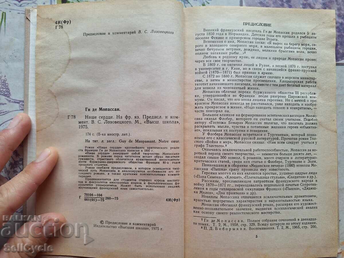 Auction  ✅ OUR HEART - GUY DE MAUPASSANT!