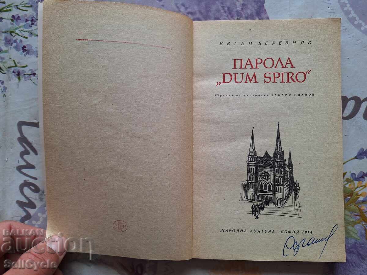 ✅ΠΑΡΟΛΑ "DUM SPIRO" - ΕΥΓΕΝΙΟΣ ΜΠΕΡΕΖΝΙΑΚ❗ με τιμή 0.01 BGN | € 0.01
