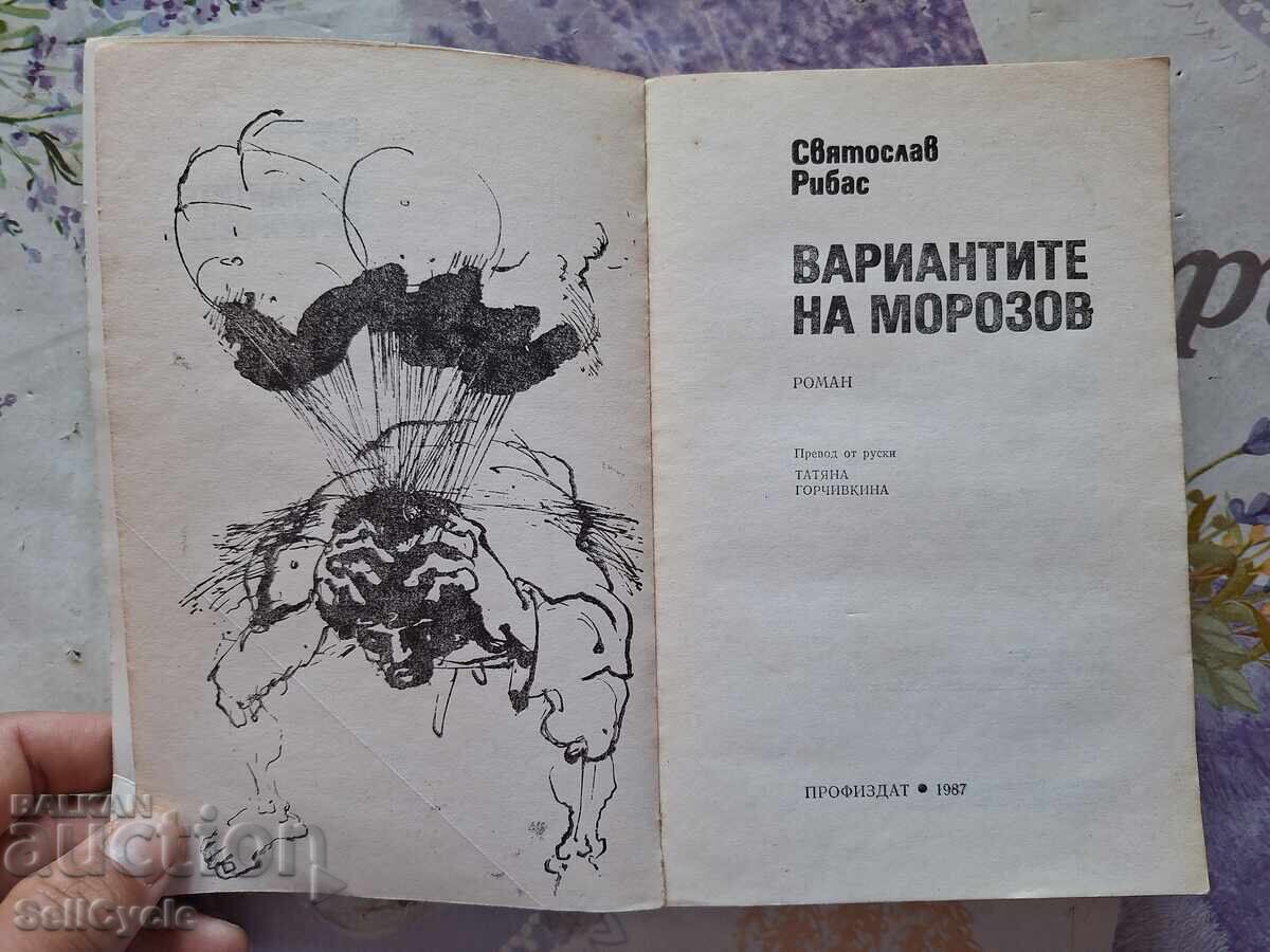 ✅MOROZOV'S OPTIONS - SVYATOSLAV RIBAS❗ with price 0.01 BGN | € 0.01 ✅MOROZOV'S OPTIONS - SVYATOSLAV RIBAS❗ with price 0.01 BGN | € 0.01