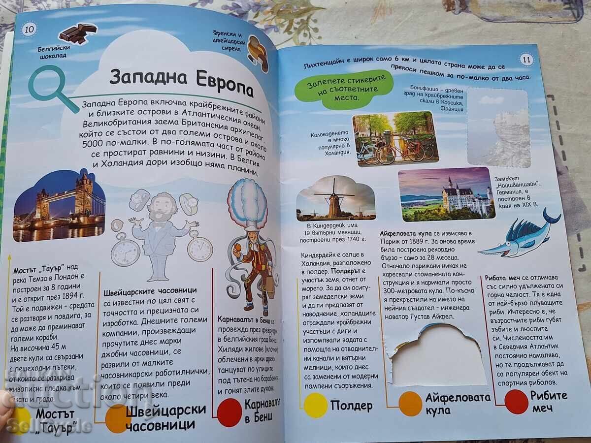 ✅MY FIRST ATLAS OF EUROPE❗ with price 0.01 BGN | € 0.01 ✅MY FIRST ATLAS OF EUROPE❗ with price 0.01 BGN | € 0.01