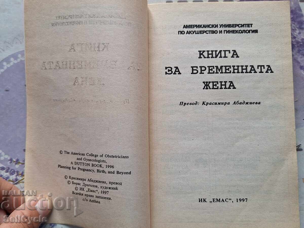 ✅BOOK FOR THE PREGNANT WOMAN❗ with price 0.01 BGN | € 0.01