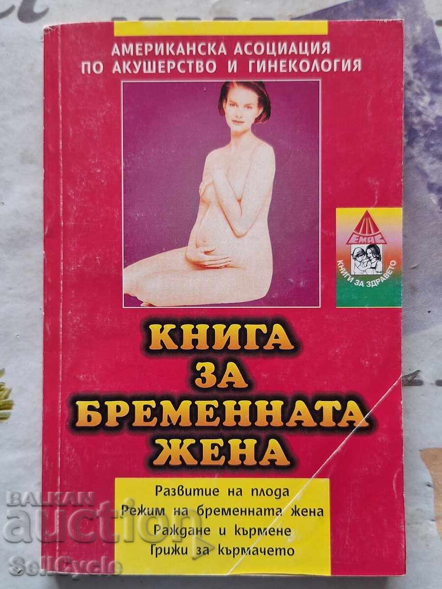 ✅BOOK FOR THE PREGNANT WOMAN❗