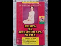 ✅BOOK FOR THE PREGNANT WOMAN❗