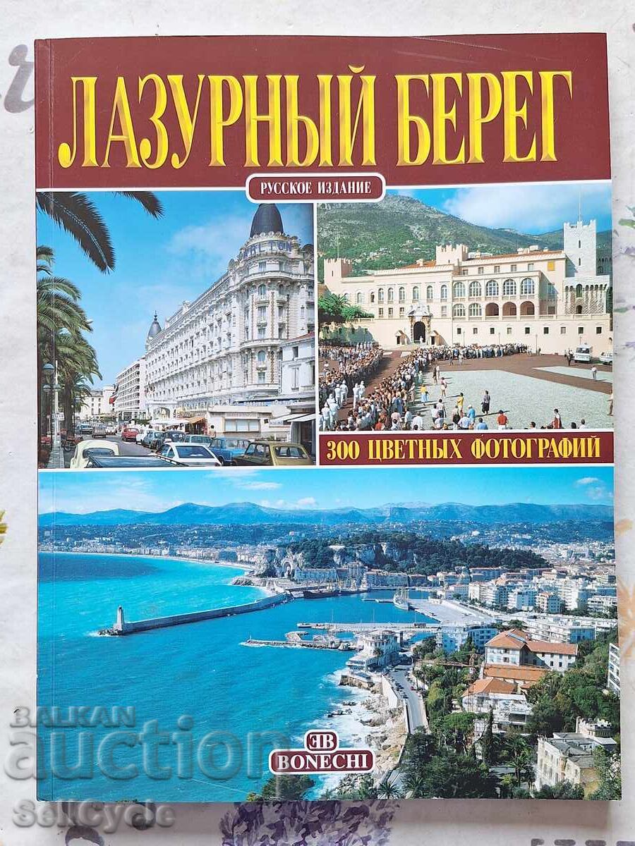 ✅ЛАЗУРЕН БРЯГ ❗ ✅ЛАЗУРЕН БРЯГ ❗