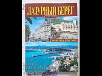 ✅COASTA DE AZUR ❗