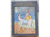 ✅POVEȘTI BIBLICE ȘI IMAGINI DE COLORAT ❗