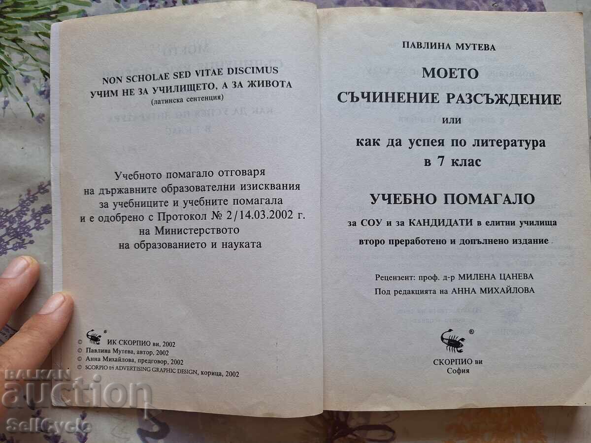 ✅УЧЕБНО ПОМАГАЛО ПО БЕЛ ❗ с цена 0.01 лв. | € 0.01 ✅УЧЕБНО ПОМАГАЛО ПО БЕЛ ❗ с цена 0.01 лв. | € 0.01