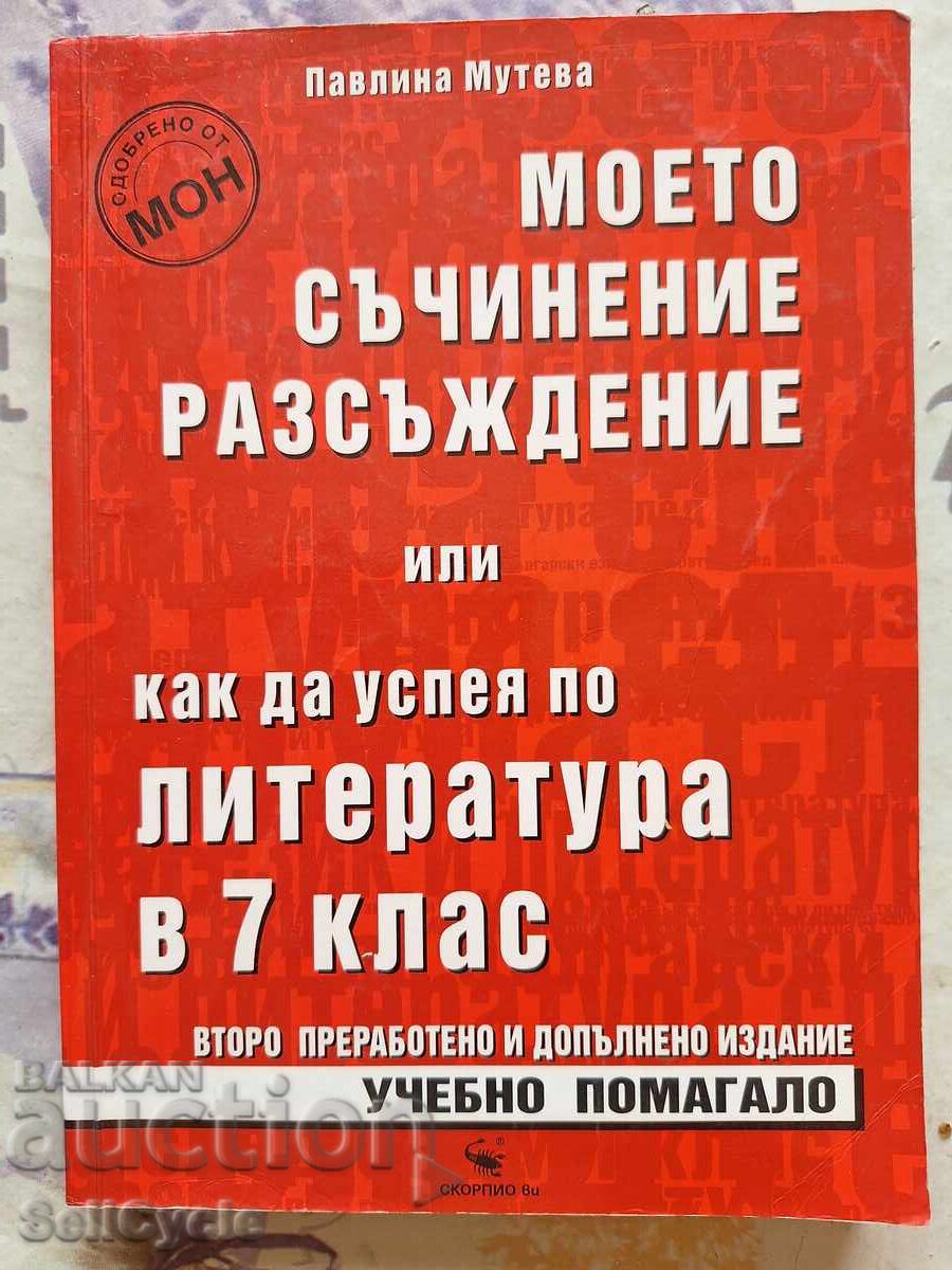 ✅УЧЕБНО ПОМАГАЛО ПО БЕЛ ❗ ✅УЧЕБНО ПОМАГАЛО ПО БЕЛ ❗