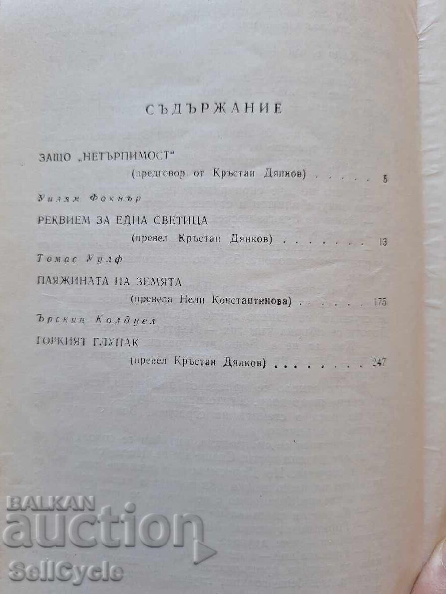Δημοπρασία ✅ΑΔΟΞΙΑ - ΓΟΥΙΛΙΑΜ ΦΟΛΚΝΕΡ ❗ Δημοπρασία ✅ΑΔΟΞΙΑ - ΓΟΥΙΛΙΑΜ ΦΟΛΚΝΕΡ ❗