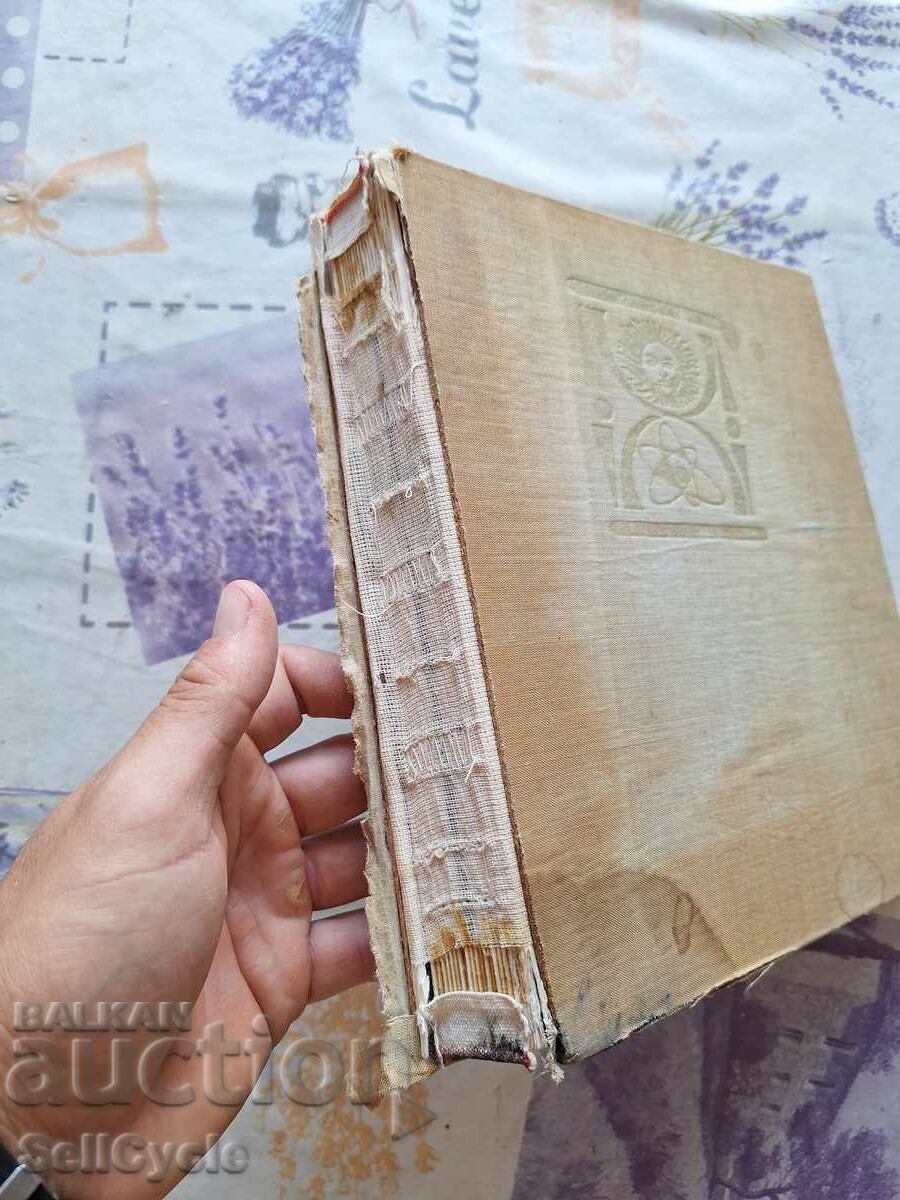 ✅СВЕТЪТ ОТ КОЙТО ИДВАМЕ - ДИМИТЪР ПЕЕВ - 1970 Г.❗ с цена 0.01 лв. | € 0.01