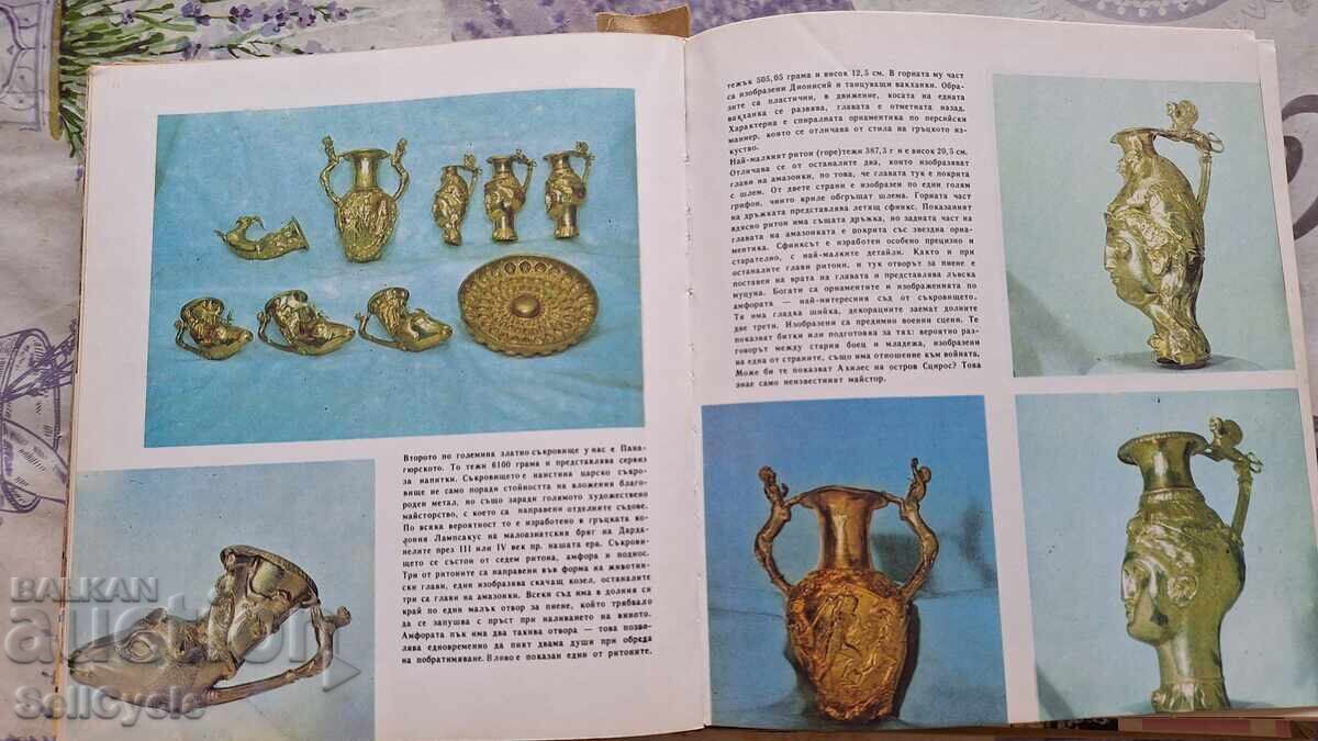 ✅СВЕТЪТ ОТ КОЙТО ИДВАМЕ - ДИМИТЪР ПЕЕВ - 1970 Г.❗ - 6