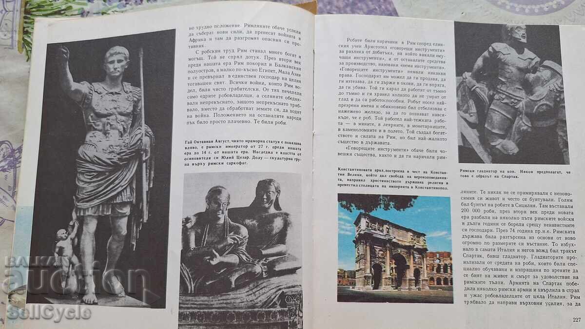 ✅СВЕТЪТ ОТ КОЙТО ИДВАМЕ - ДИМИТЪР ПЕЕВ - 1970 Г.❗ - 7