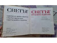 ✅THE WORLD WE COME FROM - DIMITAR PEEV - 1970❗