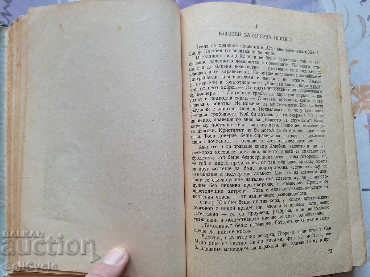 ✅ SEA WORKERS - VICTOR HUGO ❗ with price 0.01 BGN | € 0.01 ✅ SEA WORKERS - VICTOR HUGO ❗ with price 0.01 BGN | € 0.01