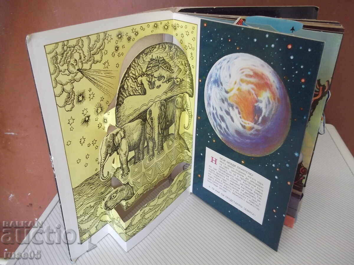 Panoramic Book "Into Space - V. Sevastyanov" - 20 pages with price 8.00 BGN | € 4.09 Panoramic Book "Into Space - V. Sevastyanov" - 20 pages with price 8.00 BGN | € 4.09