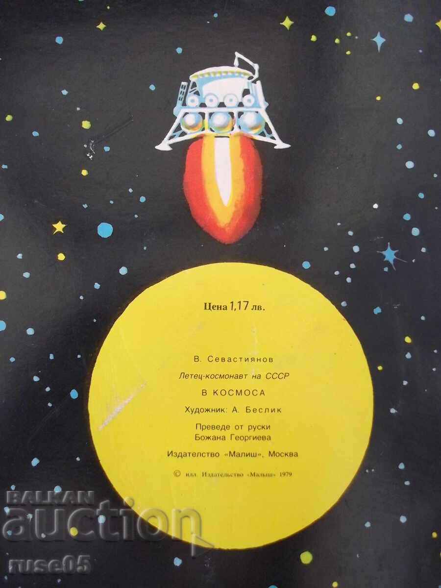 Panoramic Book "Into Space - V. Sevastyanov" - 20 pages - 6 Panoramic Book "Into Space - V. Sevastyanov" - 20 pages - 6