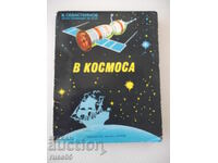 Panoramic Book "Into Space - V. Sevastyanov" - 20 pages