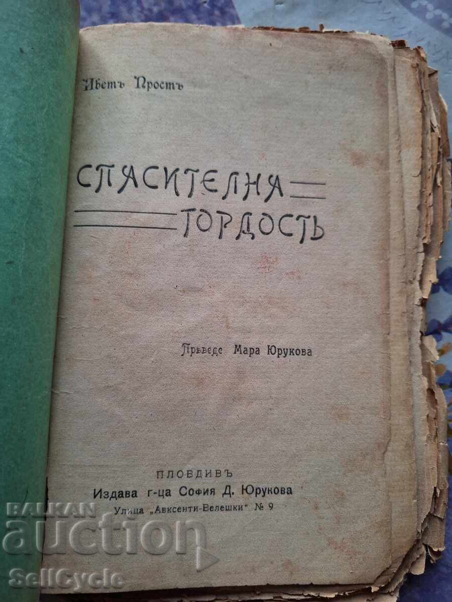 ✅SALVATION PRIDE - IVET PROST - 1913! with price 0.01 BGN | € 0.01 ✅SALVATION PRIDE - IVET PROST - 1913! with price 0.01 BGN | € 0.01