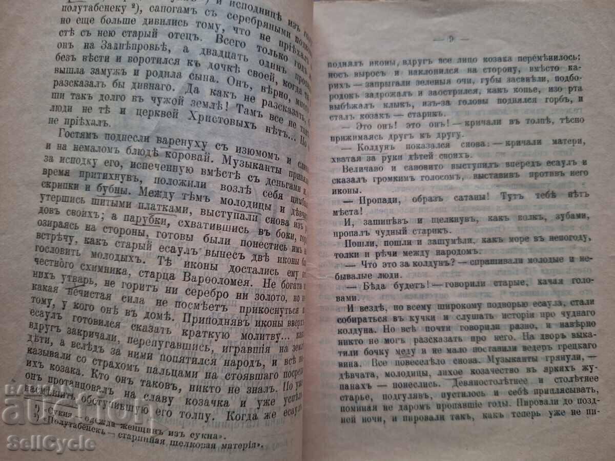 ✅RĂZBUNARE GROAZNICĂ - N.V. GOGOL❗ cu preț 0.01 BGN | € 0.01