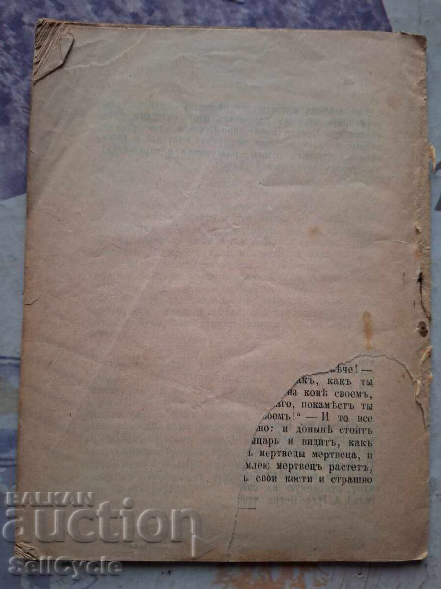 Licitație ✅RĂZBUNARE GROAZNICĂ - N.V. GOGOL❗