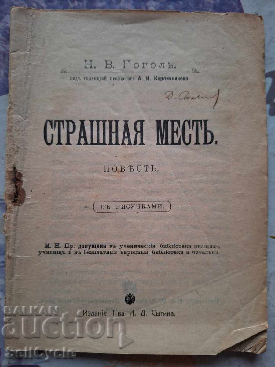 ✅RĂZBUNARE GROAZNICĂ - N.V. GOGOL❗