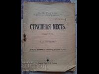 ✅ TERRIBLE REVENGE - N.V. GOGOL❗