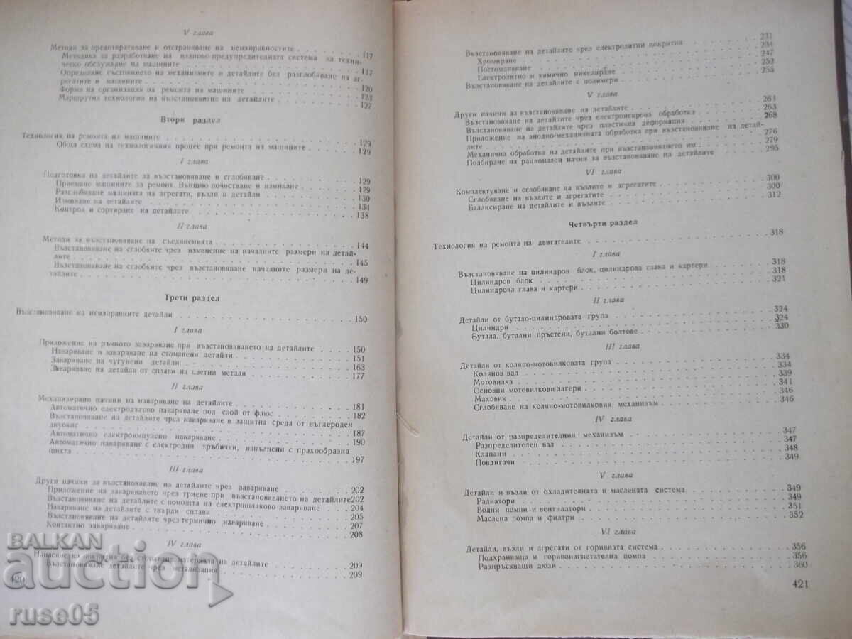 Delivery of Book "Repair of the Machine and Tractor Fleet - G. Spiridonov" - 424p