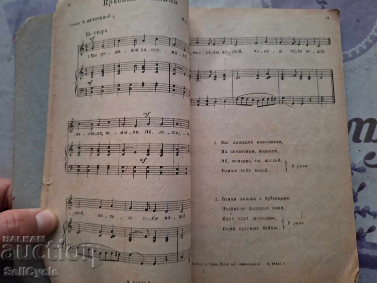 Auction  ✅ SONGS FOR CHILDREN OF PRESCHOOL AGE - 1939!