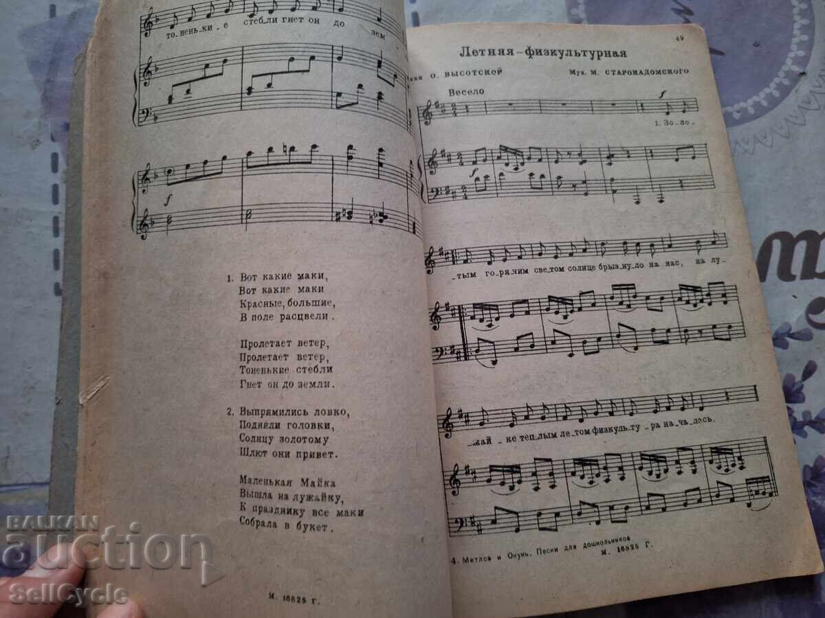 Delivery of ✅ SONGS FOR CHILDREN OF PRESCHOOL AGE - 1939!