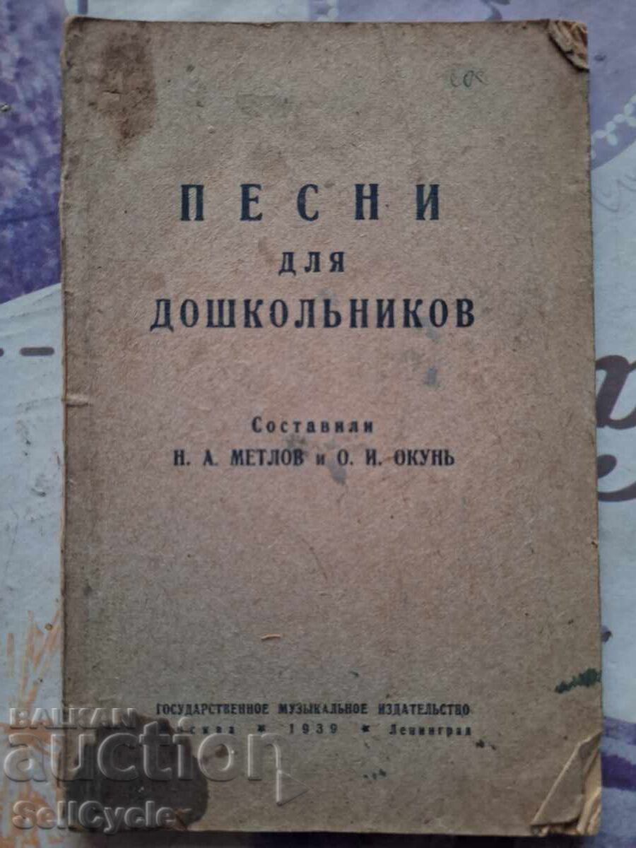 ✅ SONGS FOR CHILDREN OF PRESCHOOL AGE - 1939!