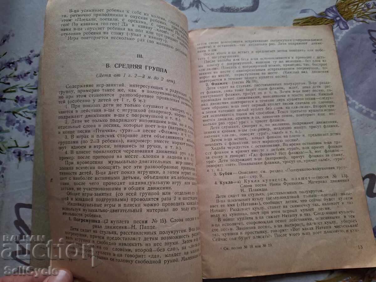 Δημοπρασία ✅ΤΡΑΓΟΥΔΙΑ, ΔΙΑΣΚΕΔΑΣΗ, ΠΑΙΧΝΙΔΙΑ ΚΑΙ ΧΟΡΟΣ ΓΙΑ ΠΑΙΔΙΑ - 1939❗