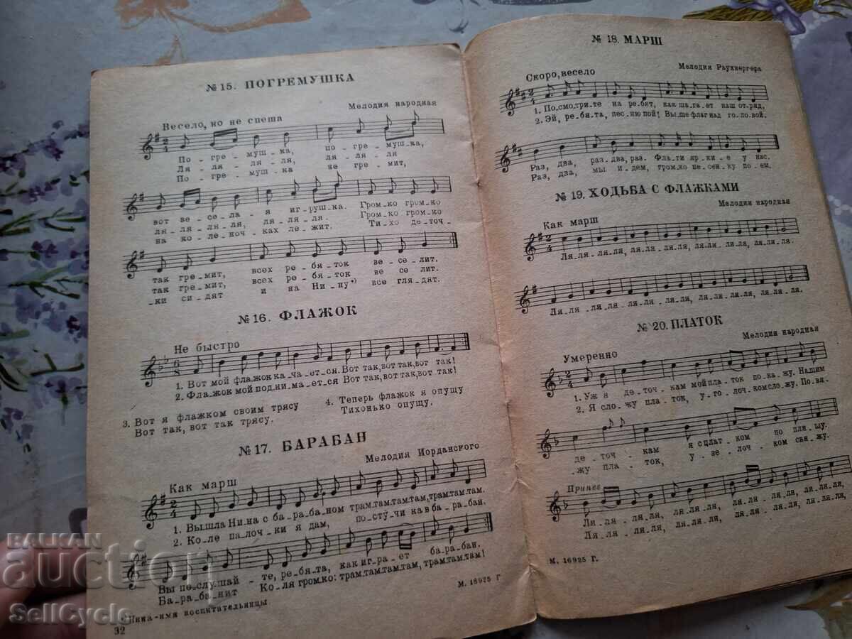 Παράδοση ✅ΤΡΑΓΟΥΔΙΑ, ΔΙΑΣΚΕΔΑΣΗ, ΠΑΙΧΝΙΔΙΑ ΚΑΙ ΧΟΡΟΣ ΓΙΑ ΠΑΙΔΙΑ - 1939❗