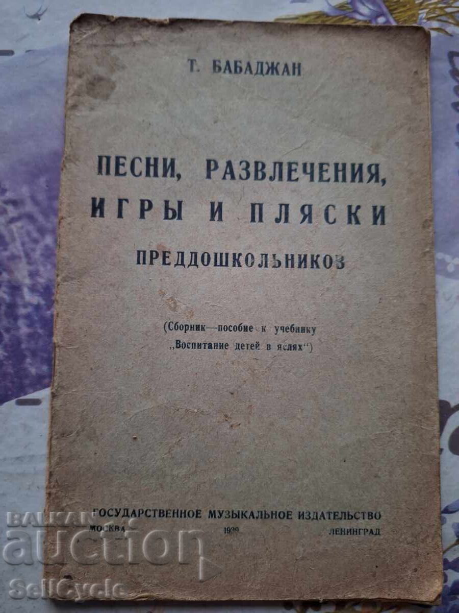 ✅ΤΡΑΓΟΥΔΙΑ, ΔΙΑΣΚΕΔΑΣΗ, ΠΑΙΧΝΙΔΙΑ ΚΑΙ ΧΟΡΟΣ ΓΙΑ ΠΑΙΔΙΑ - 1939❗
