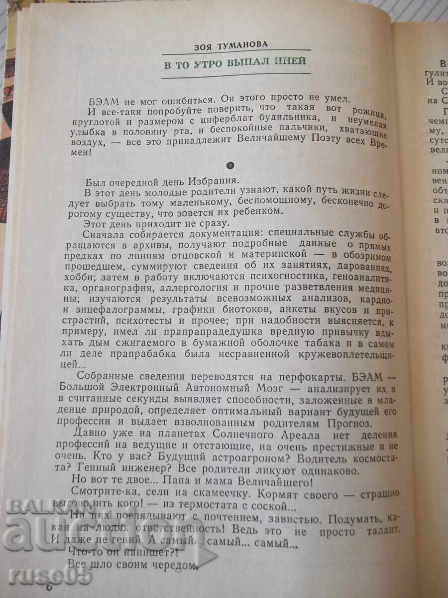Аукцион Книга "Фантастика 82 - Сборник" - 384 стр. Аукцион Книга "Фантастика 82 - Сборник" - 384 стр.