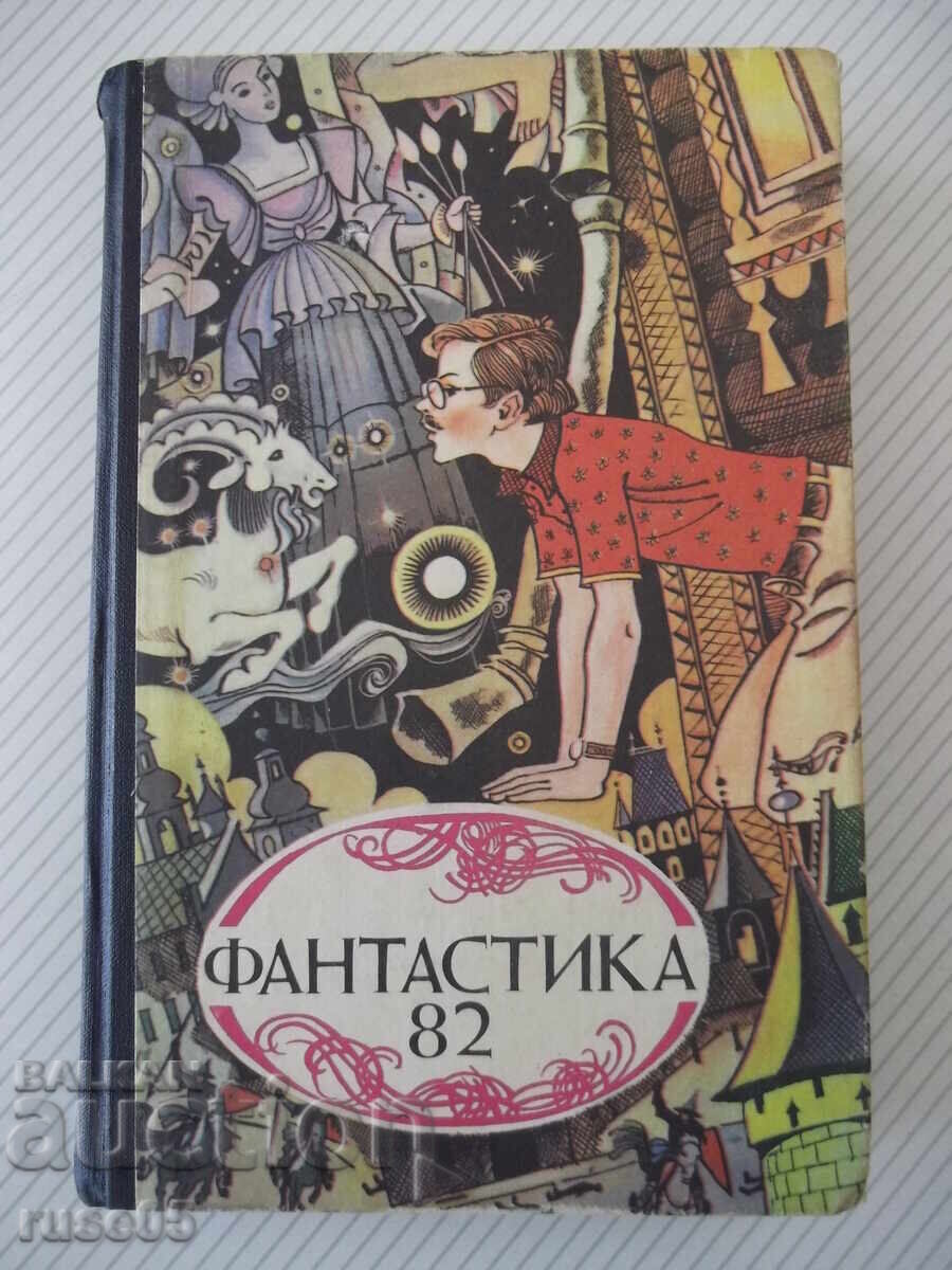 Книга "Фантастика 82 - Сборник" - 384 стр. Книга "Фантастика 82 - Сборник" - 384 стр.