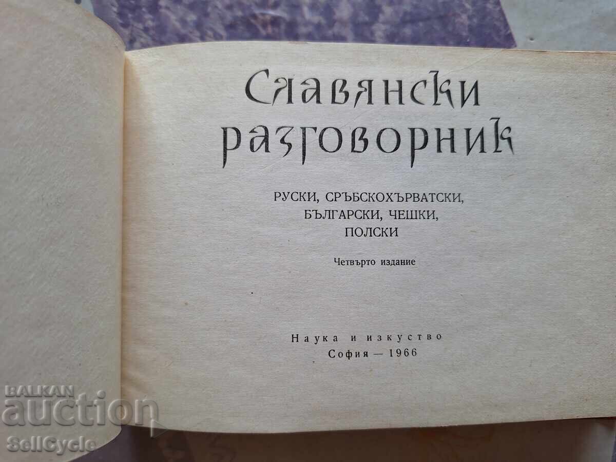 Auction  ✅SLAVIC PHRASEBOOK❗