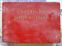 ✅SLAVIC PHRASEBOOK❗