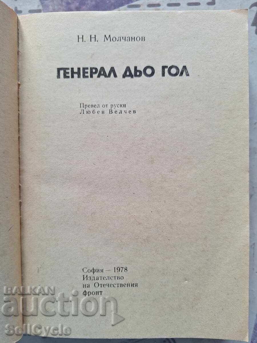 ✅ GENERAL DE GAULLE - NIKOLAI MOLCHANOV❗ with price 0.01 BGN | € 0.01 ✅ GENERAL DE GAULLE - NIKOLAI MOLCHANOV❗ with price 0.01 BGN | € 0.01