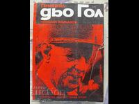 ✅ GENERAL DE GAULLE - NIKOLAI MOLCHANOV❗