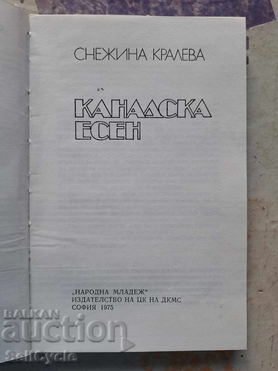 ✅CANADIAN AUTUMN - SNEZHINA KRALEVA❗ with price 0.01 BGN | € 0.01