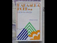 ✅CANADIAN AUTUMN - SNEZHINA KRALEVA❗