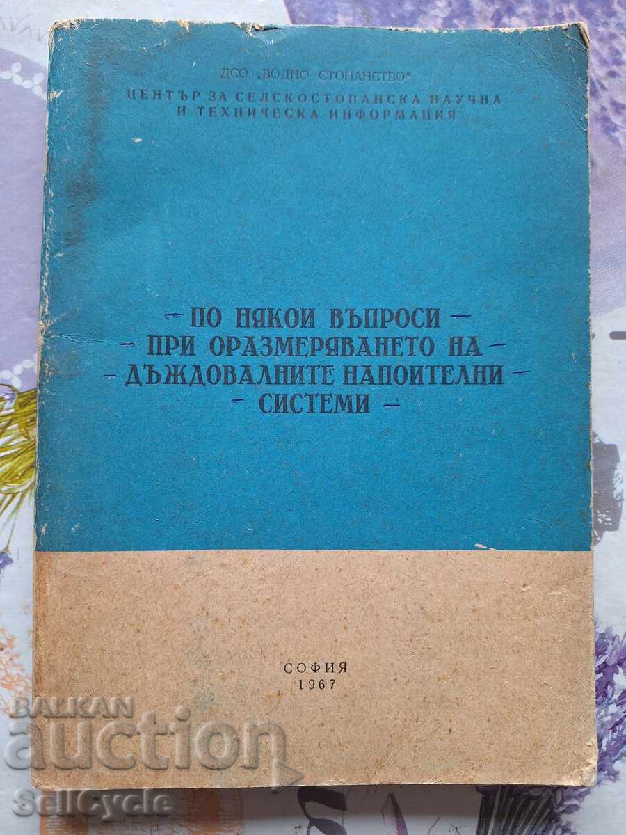✅ RAIN IRRIGATION SYSTEMS ❗ ✅ RAIN IRRIGATION SYSTEMS ❗
