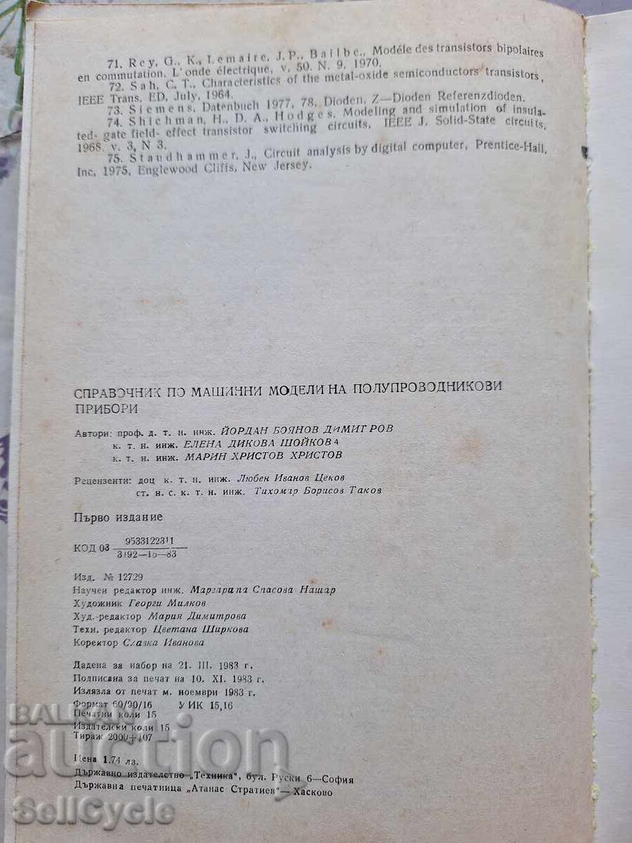 Auction ✅MACHINE MODELS OF SEMICONDUCTOR DEVICES❗ Auction ✅MACHINE MODELS OF SEMICONDUCTOR DEVICES❗