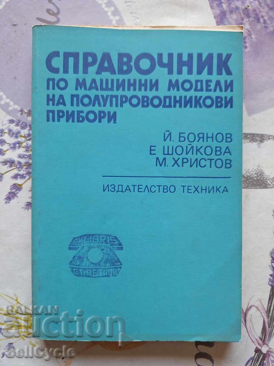 ✅MACHINE MODELS OF SEMICONDUCTOR DEVICES❗ ✅MACHINE MODELS OF SEMICONDUCTOR DEVICES❗