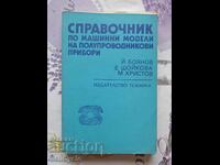 ✅MACHINE MODELS OF SEMICONDUCTOR DEVICES❗