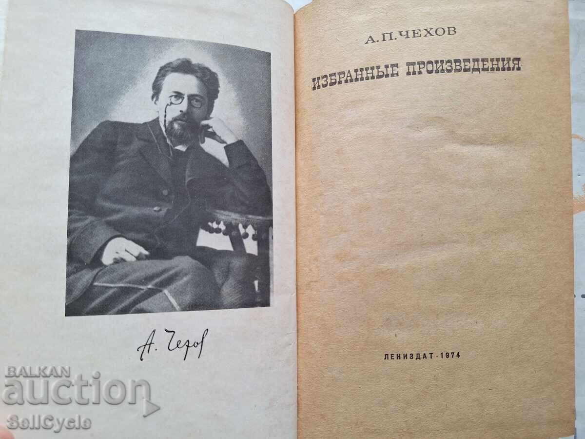 ✅SELECTED WORKS - CHEKHOV❗ with price 0.01 BGN | € 0.01