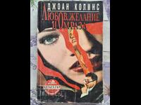 ✅LOVE, DESIRE AND HATRED - JOHN COLLINS❗