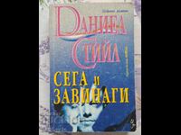 ✅NOW AND FOREVER - DANIELLE STEEL❗